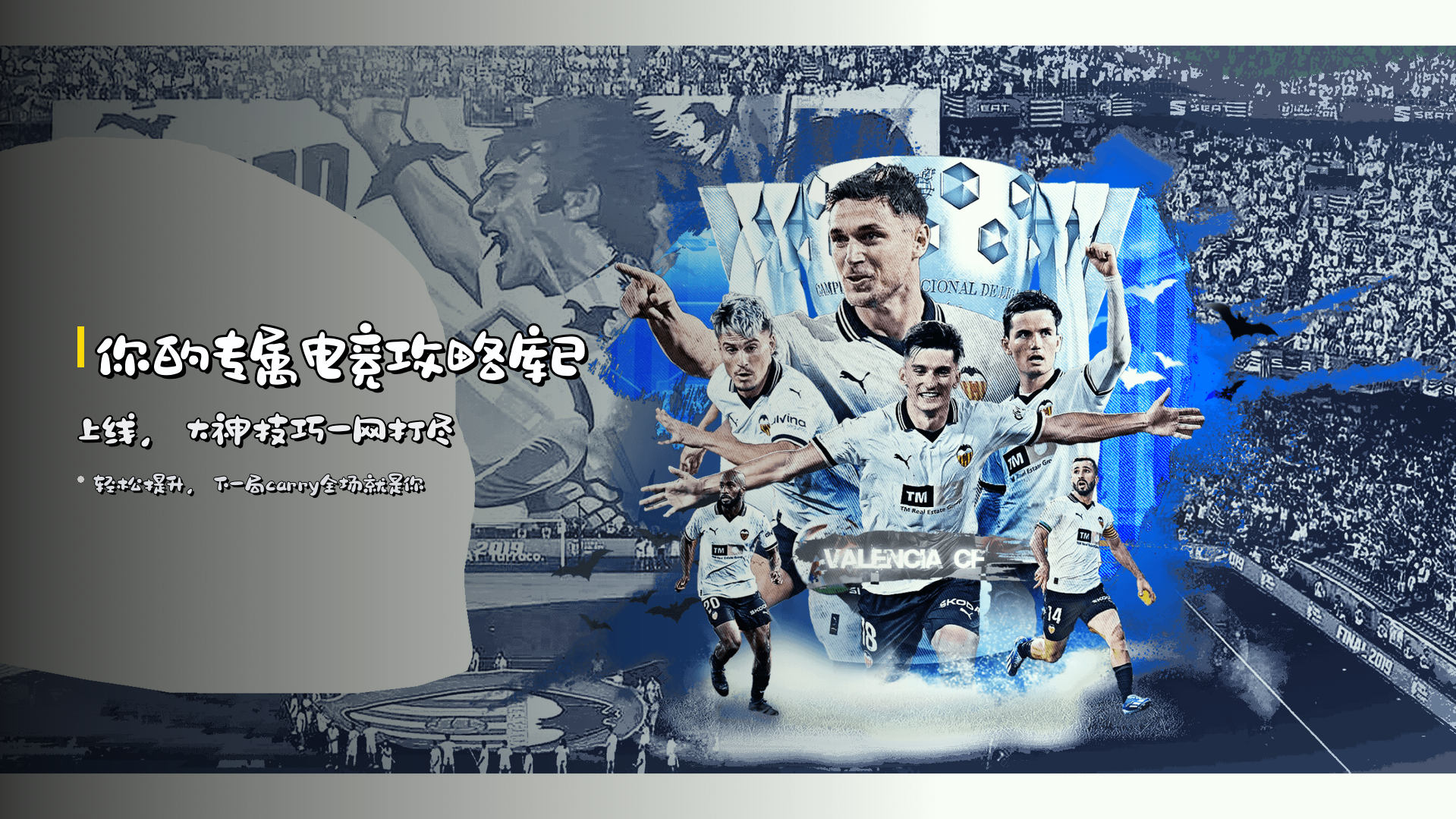 你的<strong>专属电竞攻略库</strong>已上线，大神技巧一网打尽
